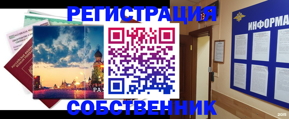 прописка от собственника в Пермской области